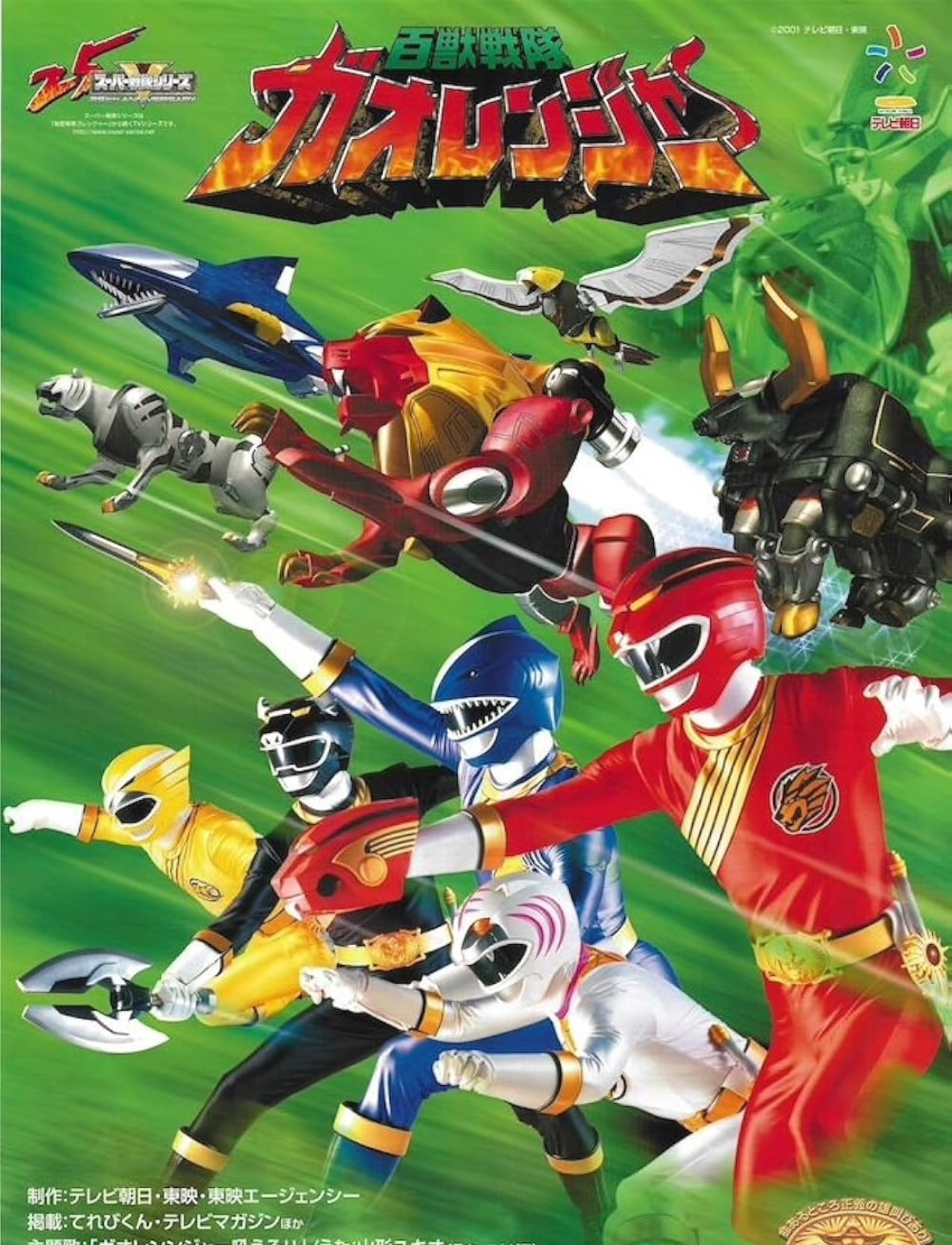 Hyakujuu Sentai Gaoranger